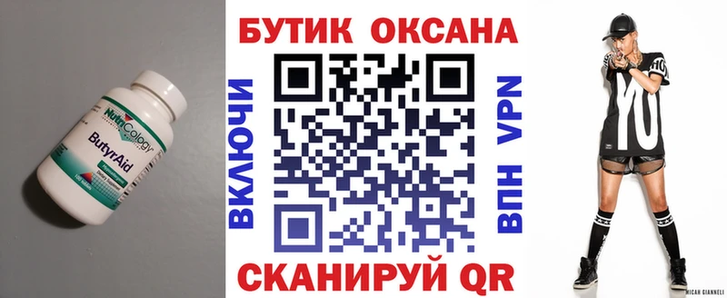 цена наркотик  это состав  Бутират оксана  Сенгилей 